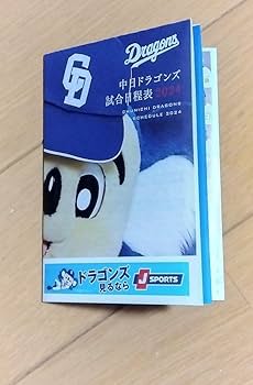 23 中日ドラゴンズ　全143試合　スコアブック 23 中日ドラゴンズ 全143試合 スコアブック 23 中日ドラゴンズ
